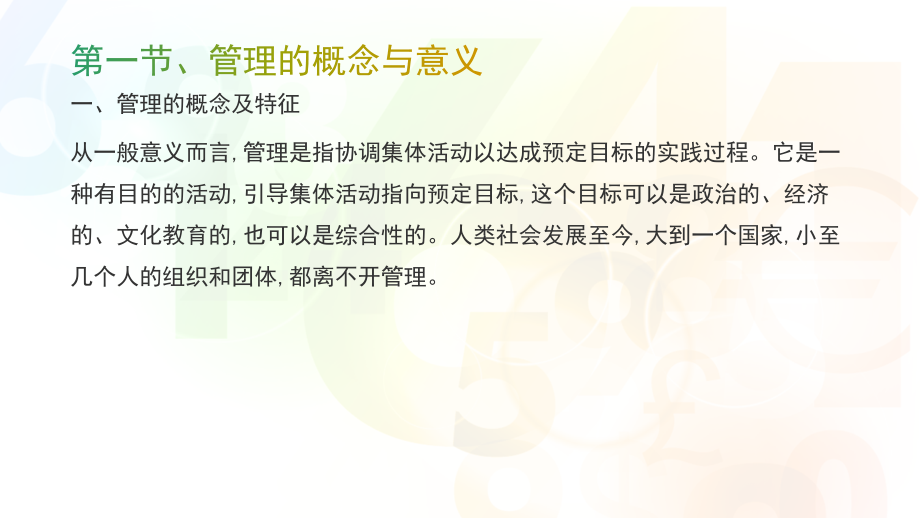 中职-企业管理基础知识-第二章-管理概述.pptx_第2页