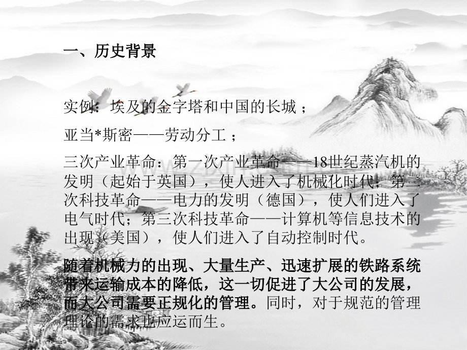 第二章--管理的演进.ppt_第2页