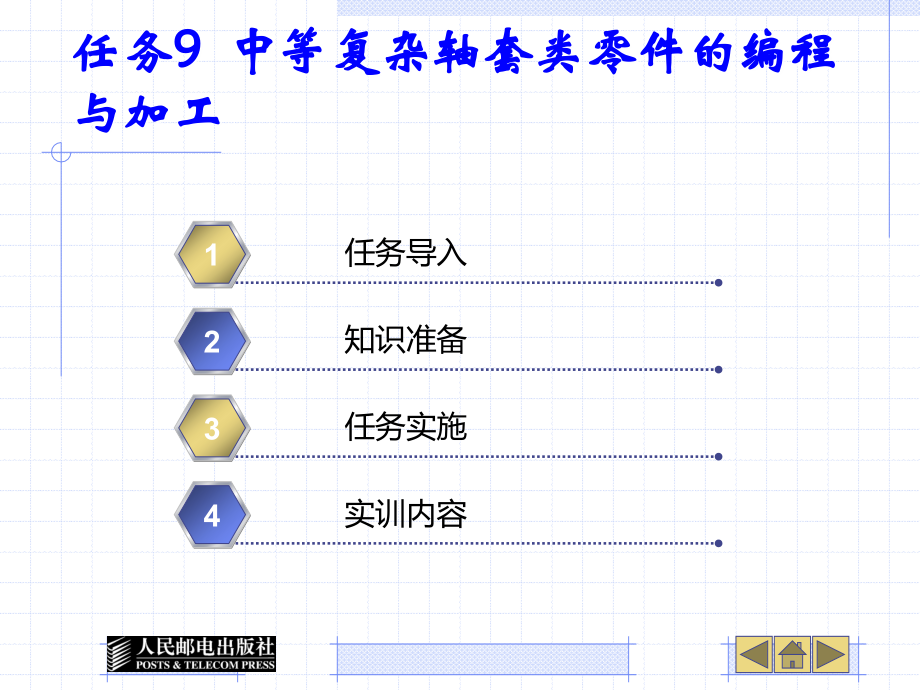 数控编程与实训9.ppt_第1页