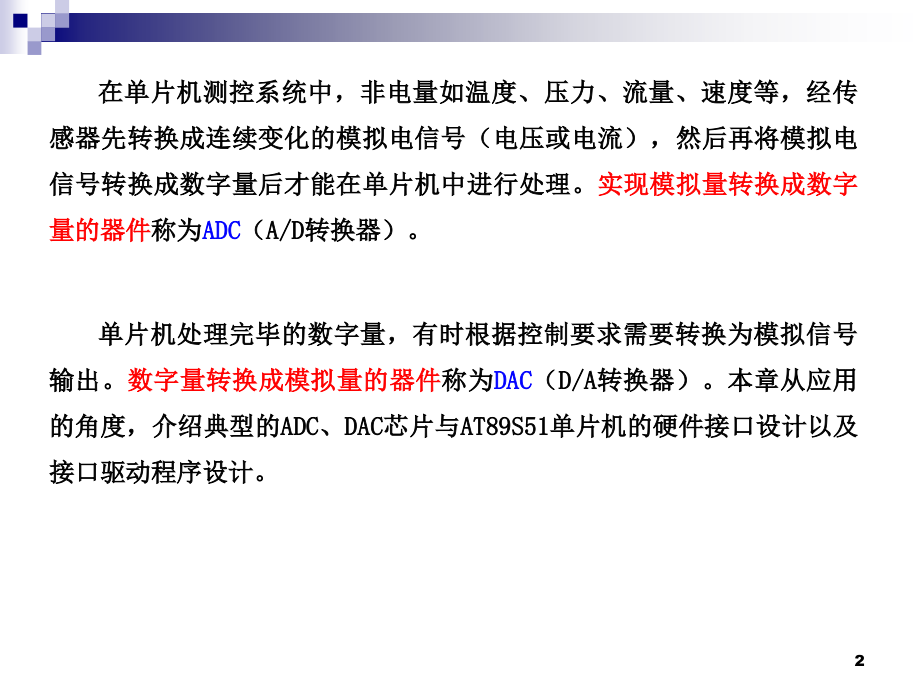 第11章-DAC与ADC.ppt_第2页