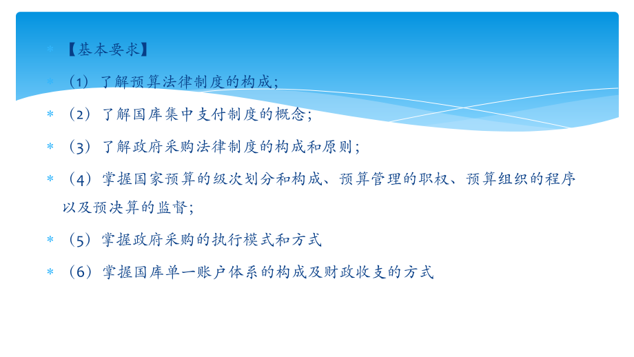 第四章财经法规.pptx_第2页