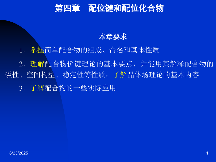 工科化学4章22-24.ppt_第1页