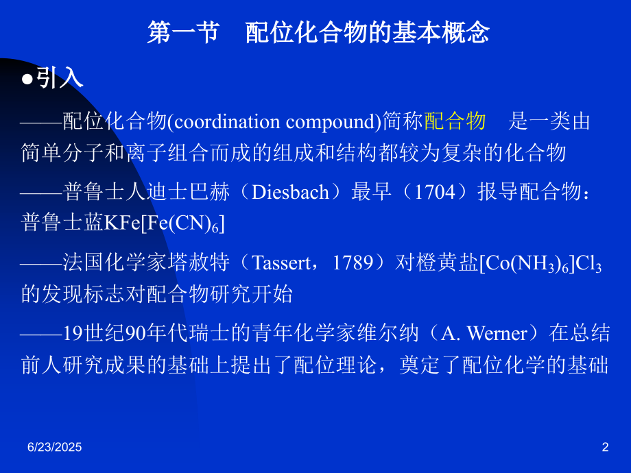 工科化学4章22-24.ppt_第2页