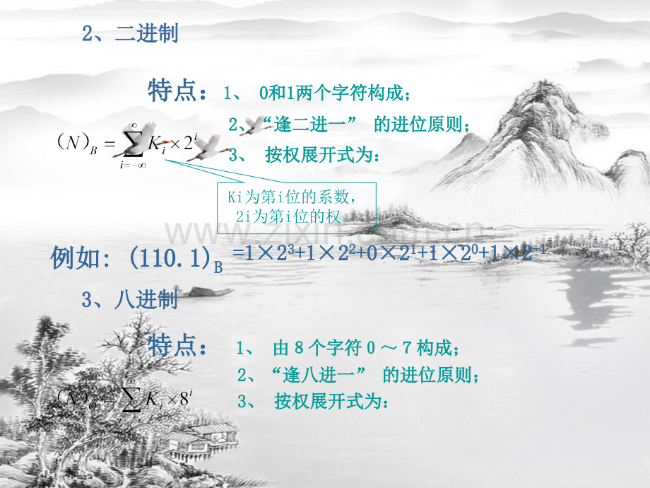 第9章-数字电路基础ppt课件(全).ppt_第2页