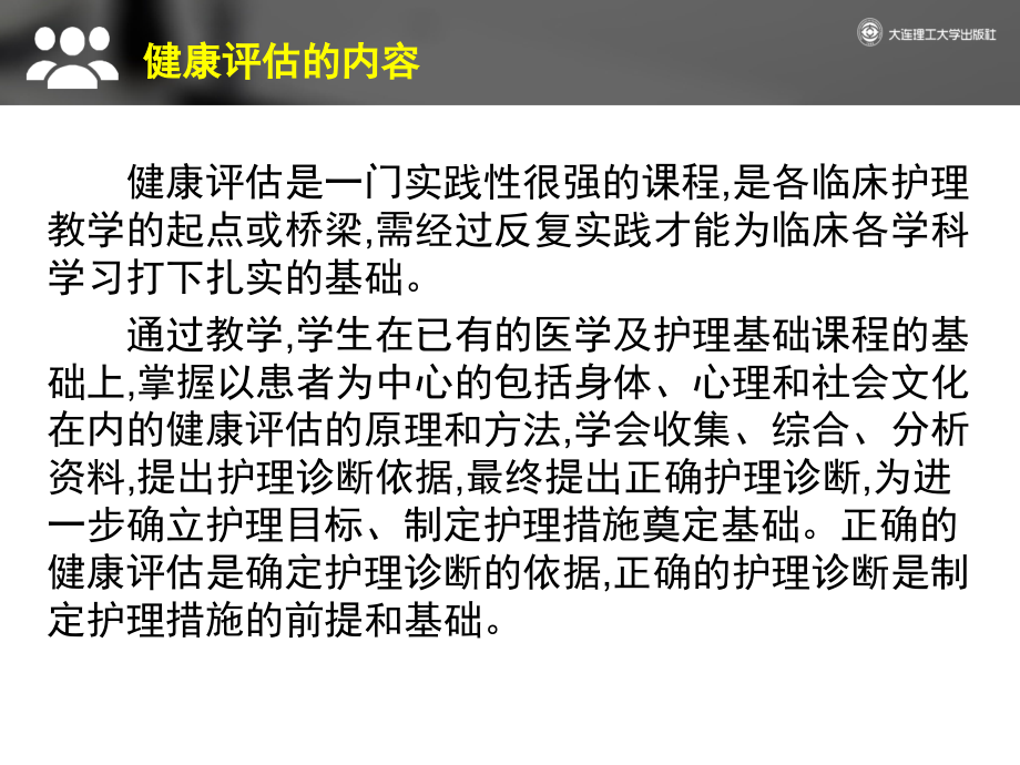 健康评估课件全套教学教程.ppt_第2页