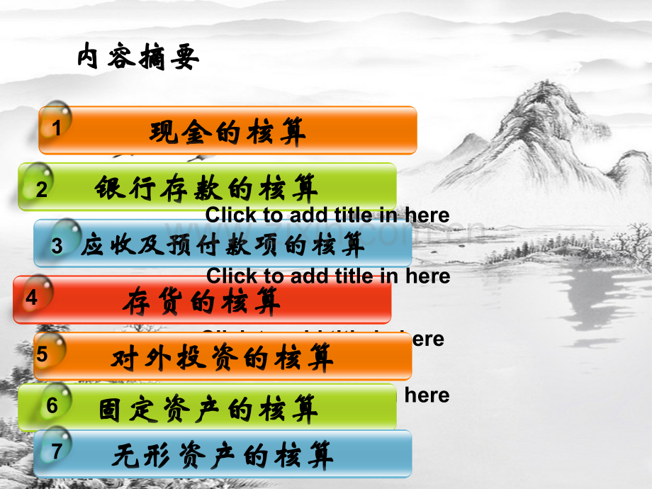 第九章-事业单位资产的核算.ppt_第2页