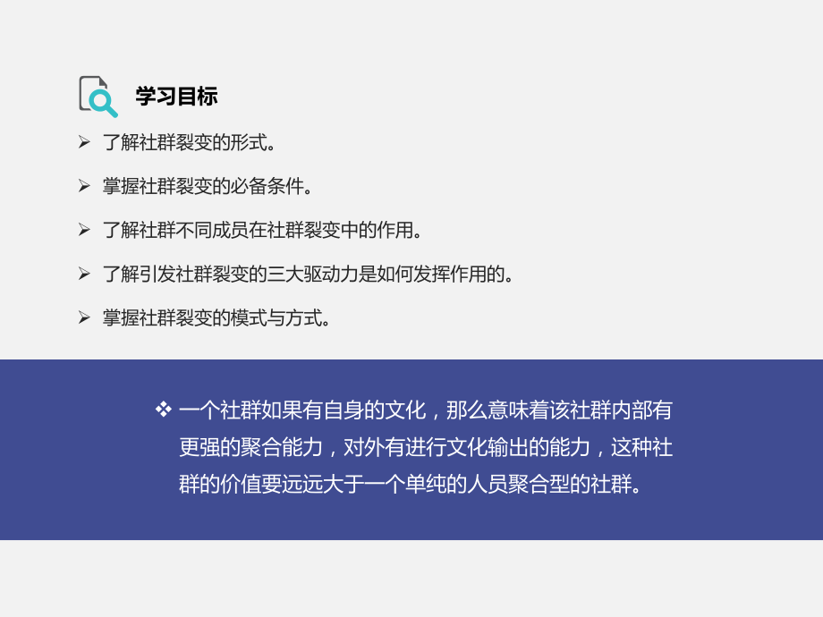 社群营销PPT第7章.pptx_第2页