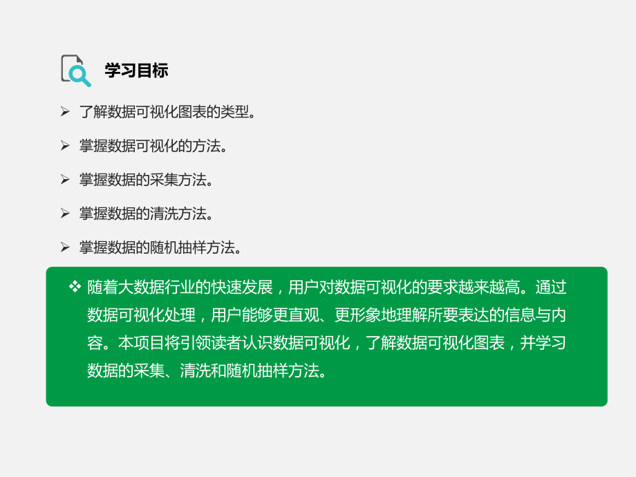 商务数据可视化第1章.pptx_第2页