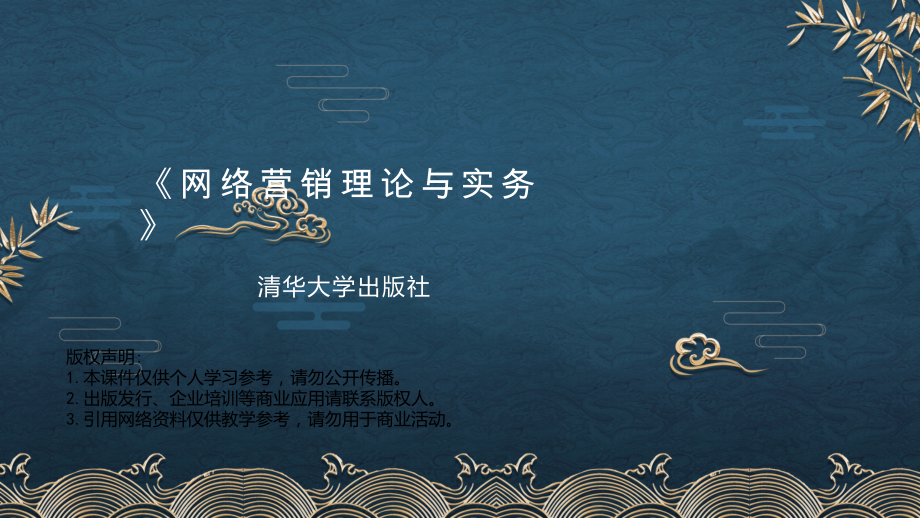 第10章-社会化媒体营销.pptx_第1页
