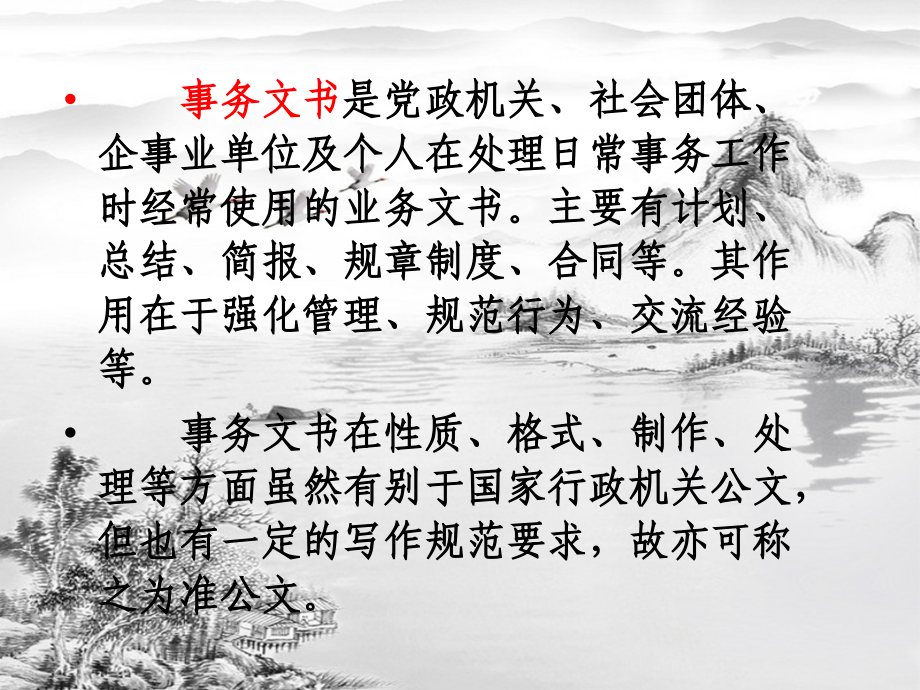 第三章-事务管理文书.ppt_第2页