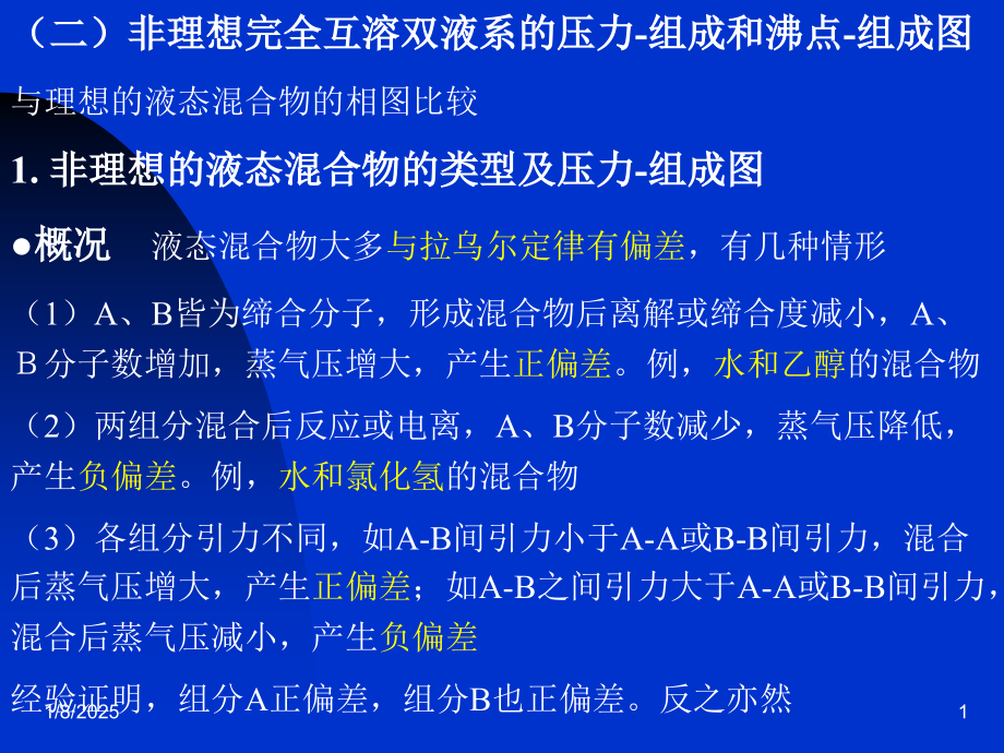 工科化学10章7-8.ppt_第1页