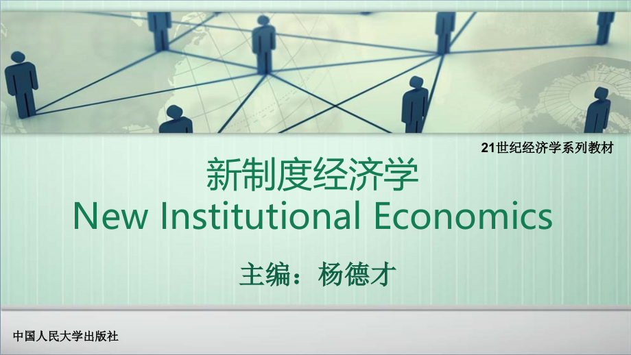 第2章-交易费用理论.pptx_第1页