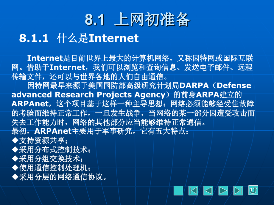 电脑入门+上网实例与操作》图文课件第8章.ppt_第2页