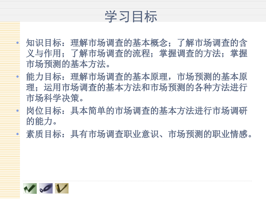 市场营销基础与实务子情境五-市场调查与预测分析.ppt_第2页