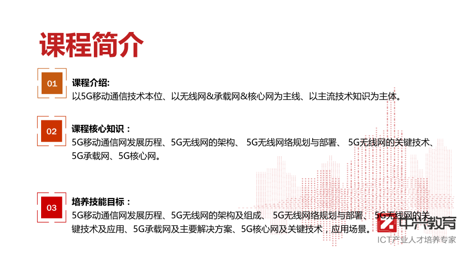 5G移动通信技术课件整本书电子教案全套教学教程教材课件.pptx_第2页