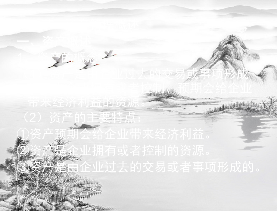 第4章--建筑工程项目资产管理.ppt_第2页