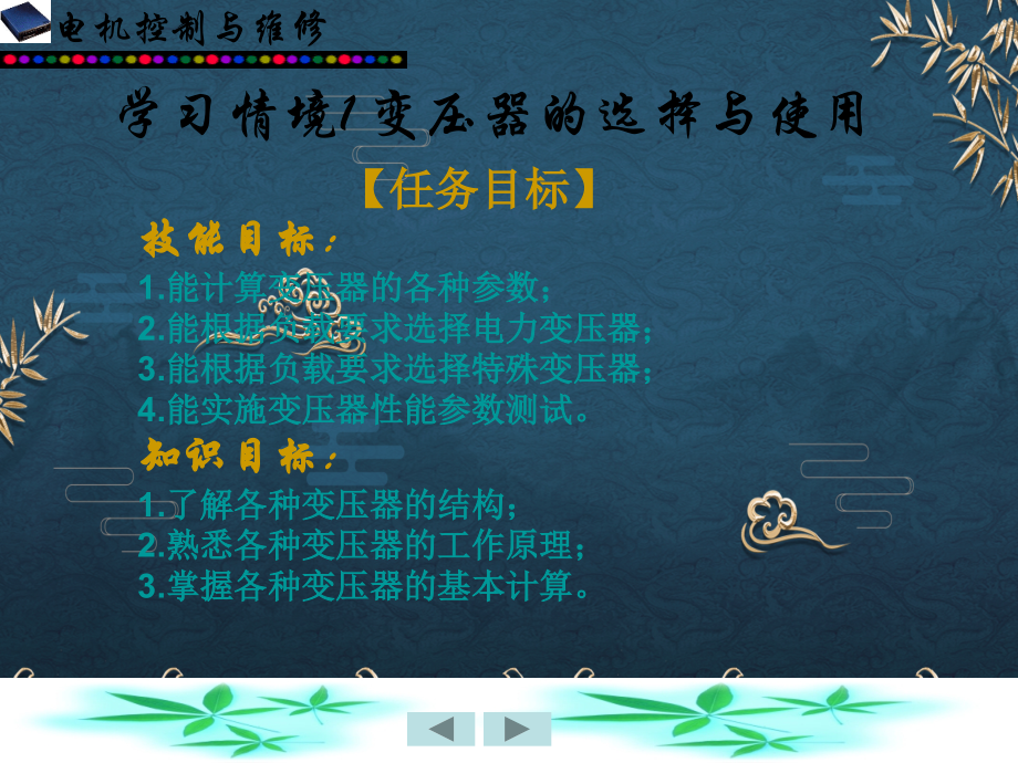 任务1-变压器的选择与使用.ppt_第2页