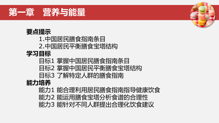 食品营养与卫生4.pptx_第2页
