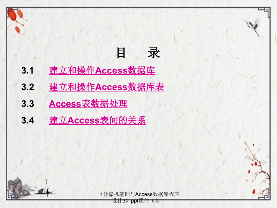 《计算机基础与Access数据库程序设计3》.ppt_第2页
