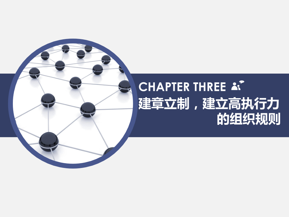 社群营销PPT第3章.pptx_第1页