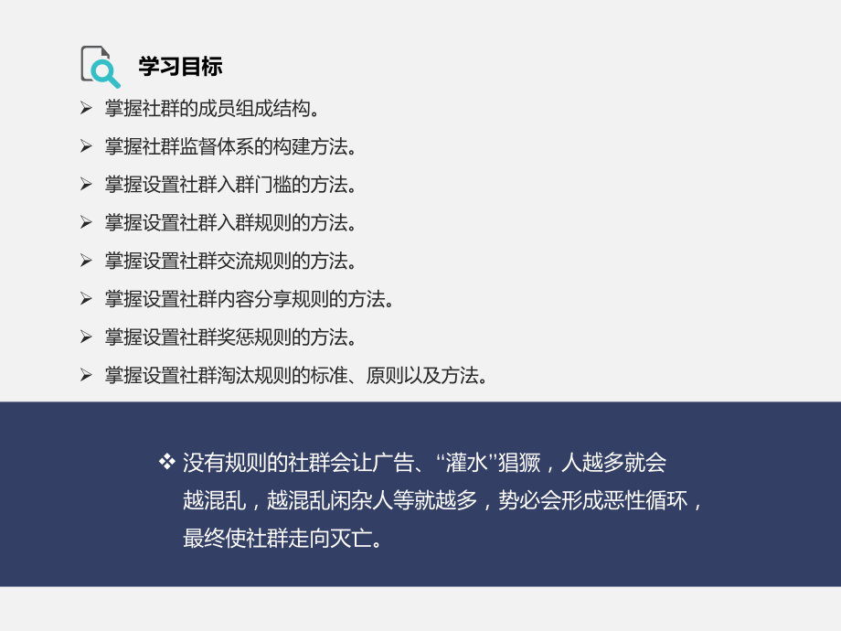 社群营销PPT第3章.pptx_第2页