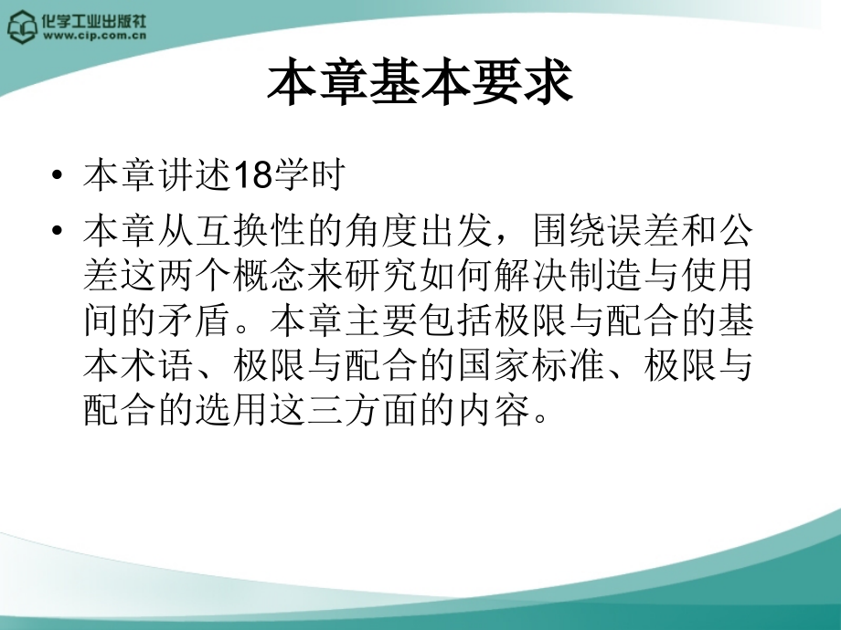 第3章-极限与配合.ppt_第2页