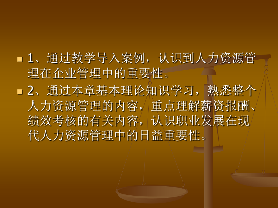 第四章--人力资源管理.ppt_第2页