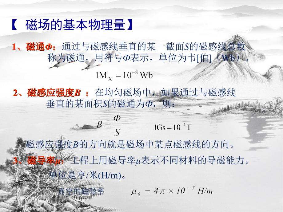 第三章-磁路与变压器.ppt_第2页