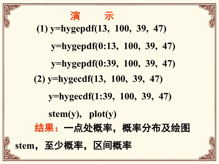 概率论与数理统计数学3-超几何分布.ppt_第2页