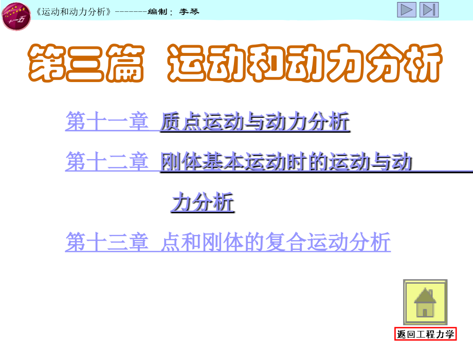 电子商务项目策划与设计第三篇-运动与动力分析.ppt_第1页
