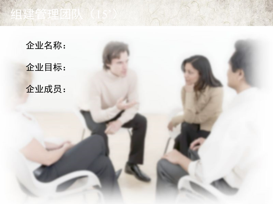 企业经营管理实践实训全套教学课件.ppt_第2页