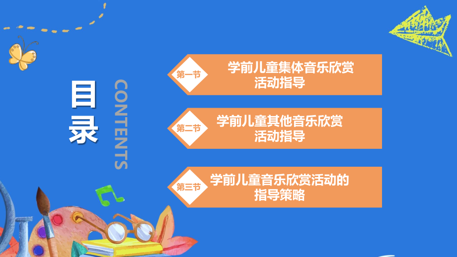 《学前儿童艺术教育活动指导》第4章.pptx_第2页