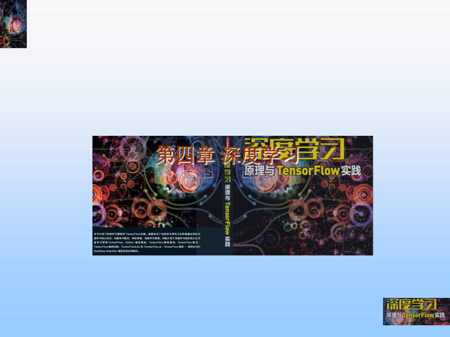 深度学习原理与实践ch04.ppt_第1页