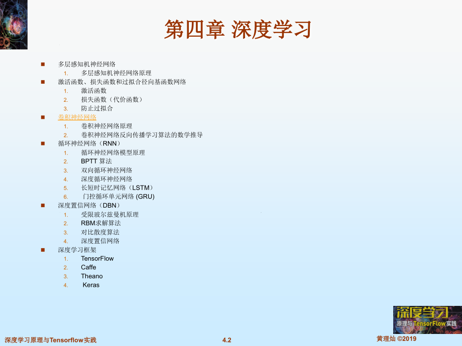 深度学习原理与实践ch04.ppt_第2页