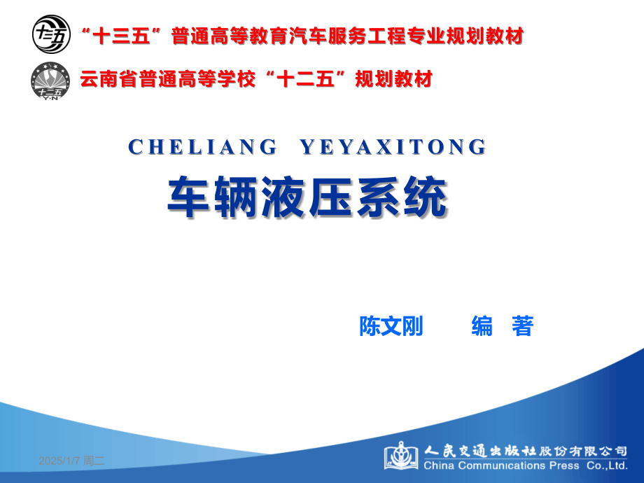 第4章-汽车液压悬架系统.pptx_第1页