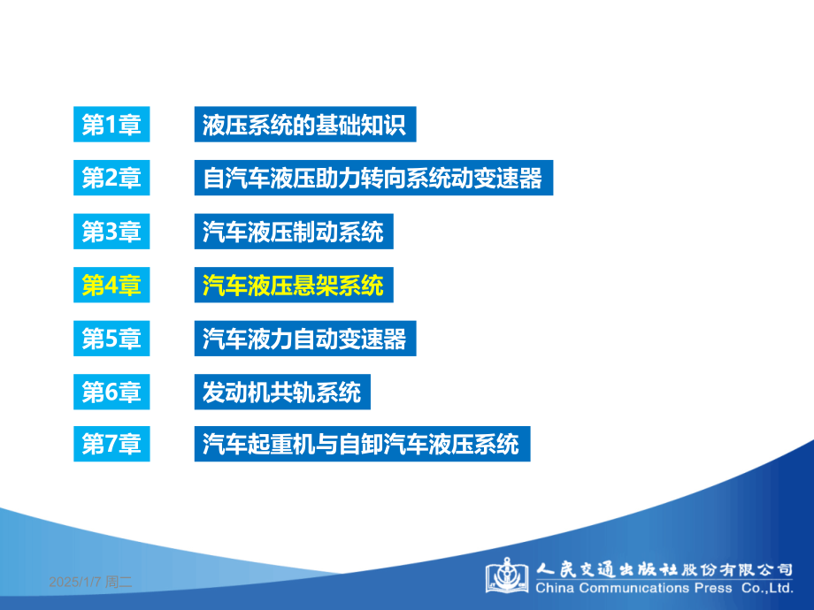 第4章-汽车液压悬架系统.pptx_第2页