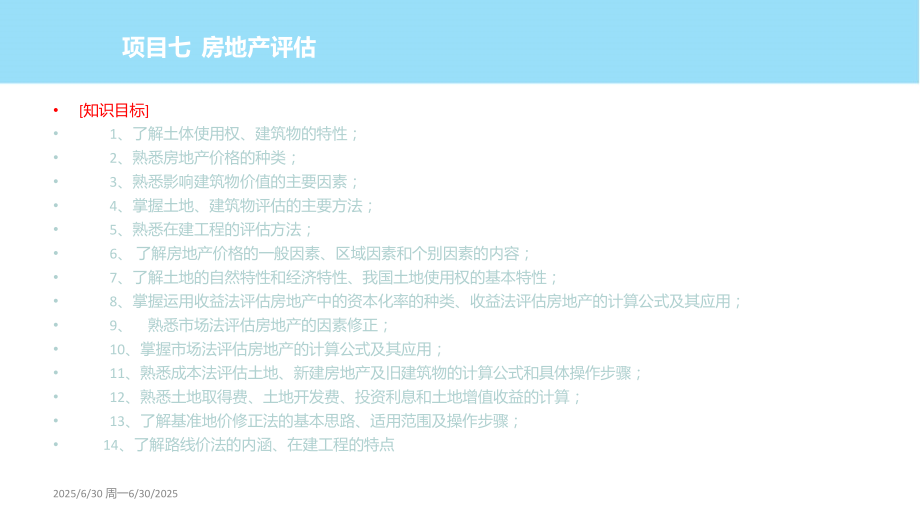 项目四--房地产评估.pptx_第1页