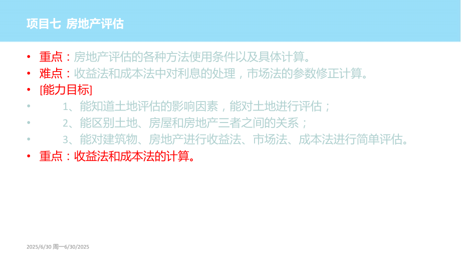 项目四--房地产评估.pptx_第2页