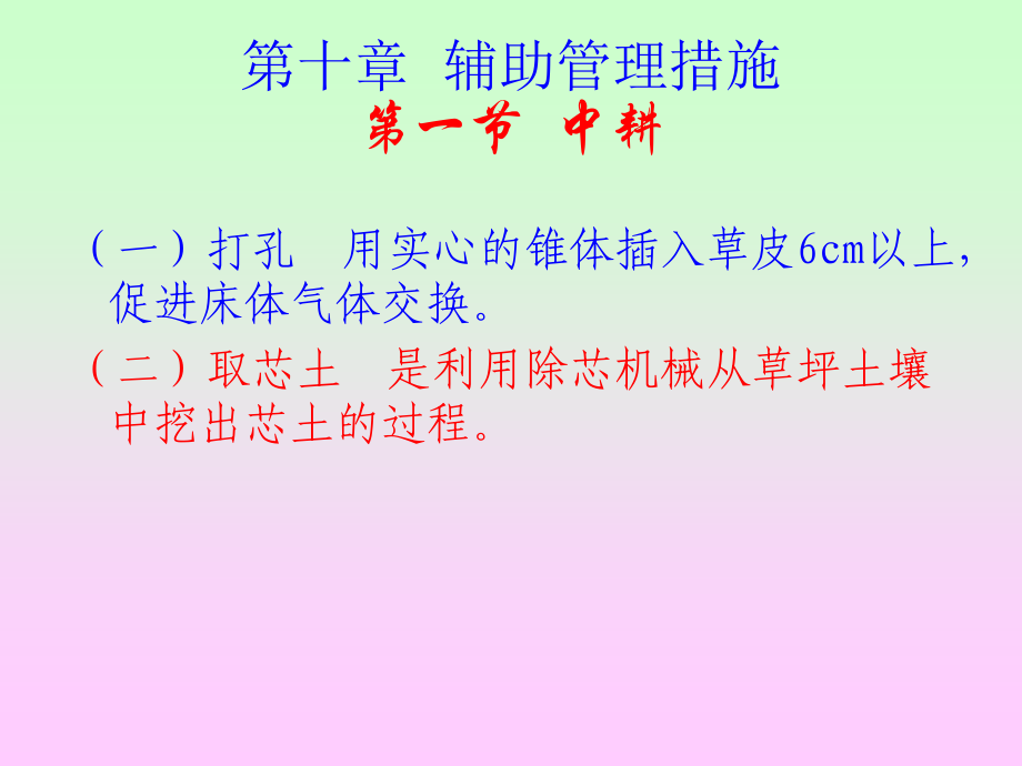 辅助管理措施教学教程.ppt_第1页