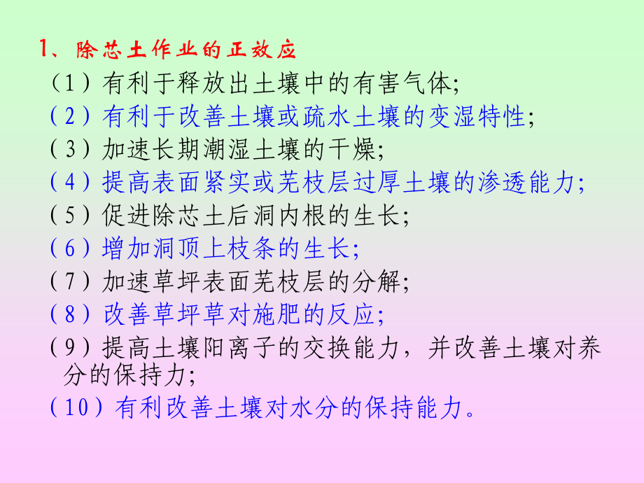 辅助管理措施教学教程.ppt_第2页