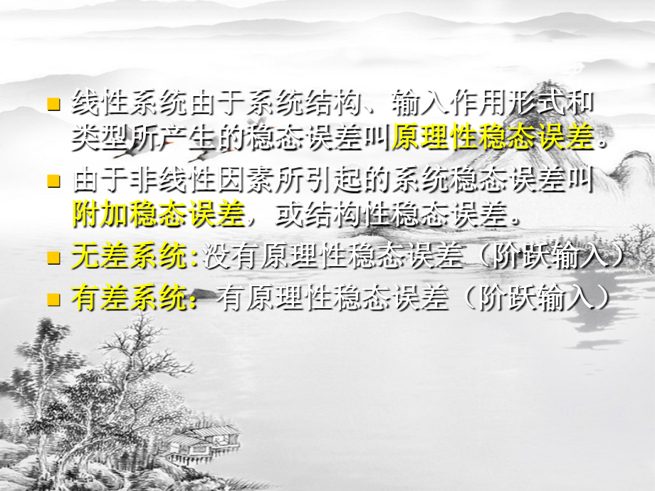 第3章控制系统的时域分析[3.5].ppt_第2页