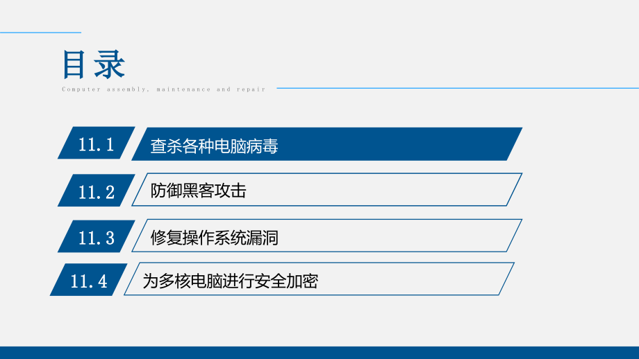 电脑组装、维护、维修-图文课件第11章.pptx_第2页