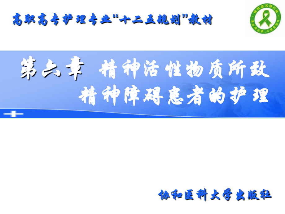 《精护》第六章--精神活性物质所致精神障碍患者的护理.ppt_第2页