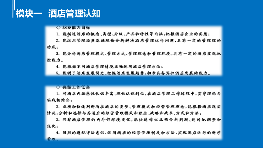 现代酒店管理(第三版)全书课件整本书电子教案.ppt_第2页