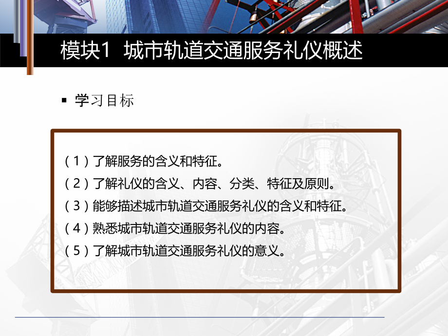 城市轨道交通服务礼仪模块一.ppt_第2页