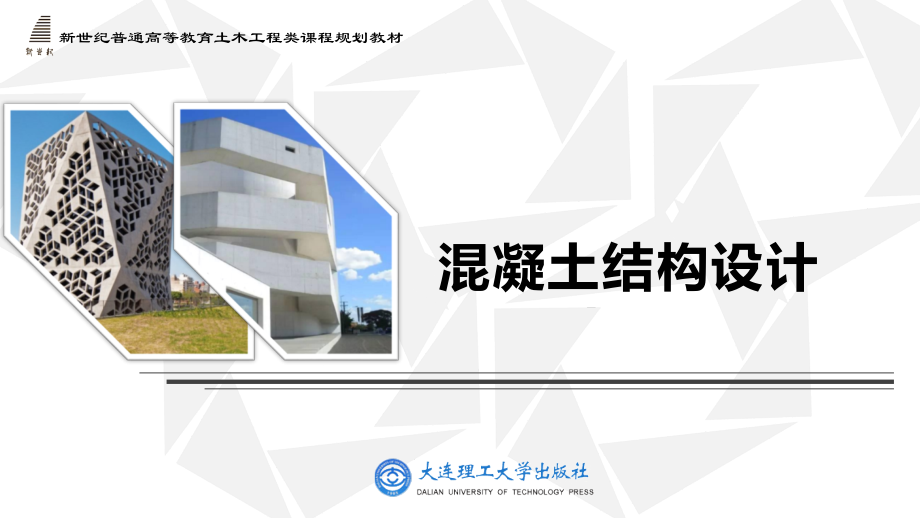第2章-混凝土楼板结构.ppt_第1页