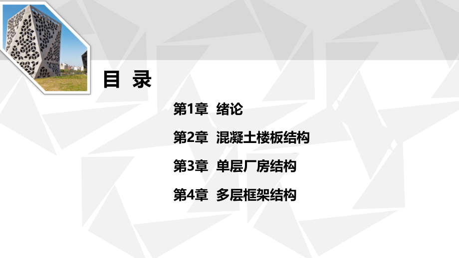 第2章-混凝土楼板结构.ppt_第2页