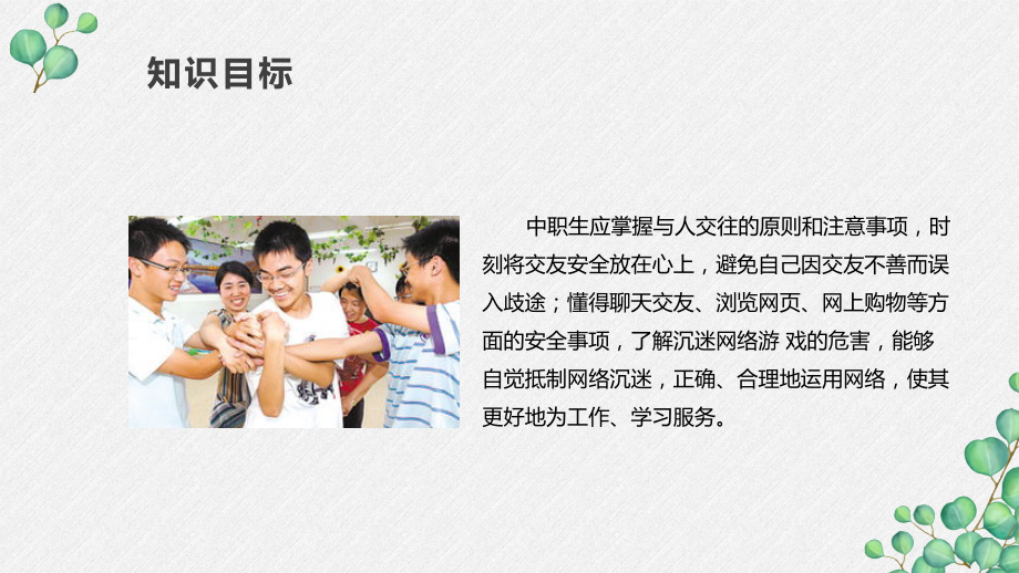 安全教育“十讲”读本-教学课件第四讲.pptx_第2页