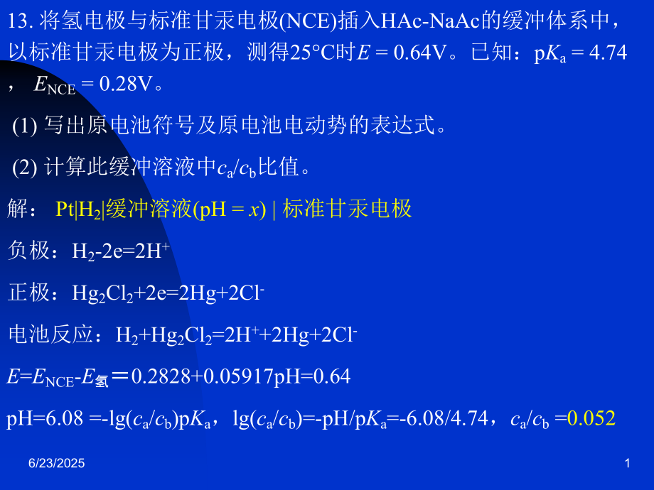 工科化学17章53-54.ppt_第1页