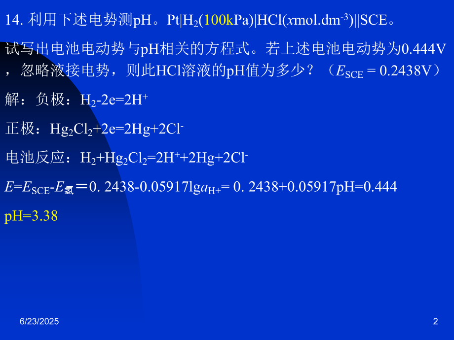 工科化学17章53-54.ppt_第2页